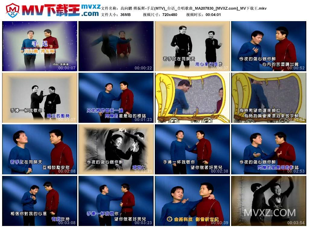 高向鹏 傅振辉-手足(MTV)_台语_合唱歌曲_MA207830